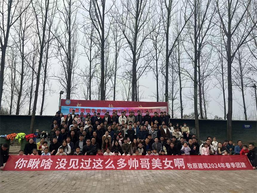 牧原建筑2024年春季團(tuán)建-森林沙窩會(huì)